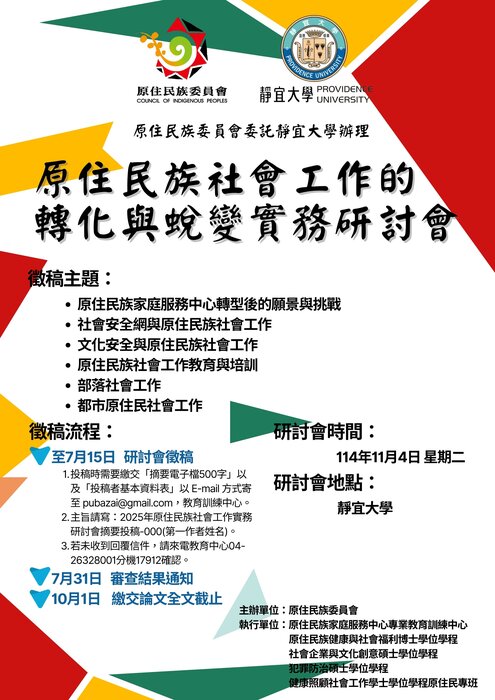 研討會